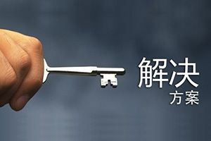 近千个净水解决方案